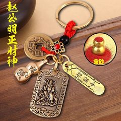 [ドロップシッピング] 武富士神趙公明の富と宝を引き寄せるトークン五帝真鍮ひょうたん車の小さなキーホルダー