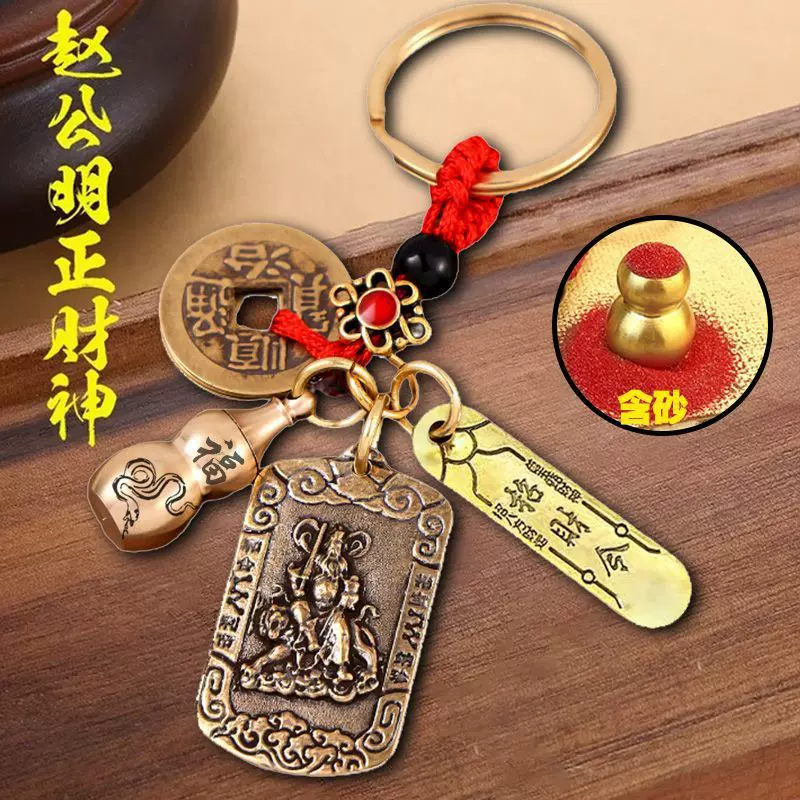 【一件代发】武财神赵公明令牌招财进宝五帝黄铜葫芦汽车小钥匙扣