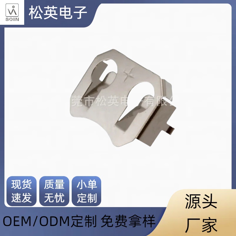 CR2430PC插件电池扣KST-2404电池弹片