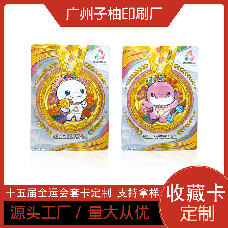 Source Factory Custom-Made 15Th National Games Medal Cards, Personalized High-Quality Collectible Cards for Children