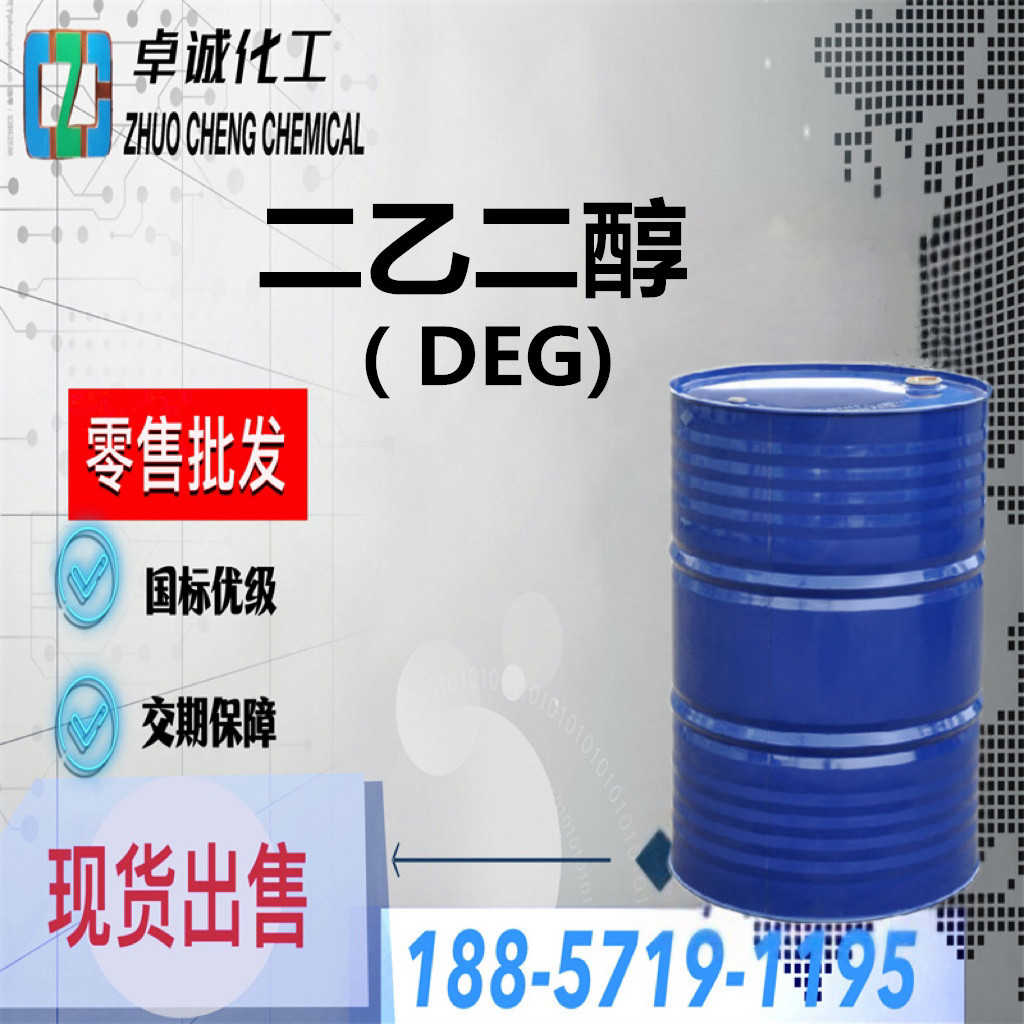 供应沙特进口二乙二醇  二甘醇 DEG 防冻液 气体脱水剂