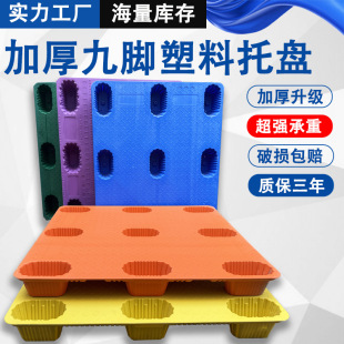 Plastic Pallet Plastic Pallet Blow Molded Nine-Legged Grids Platform Board Forklift Flat Pad Warehouse Moisture-Proof Manufacturer