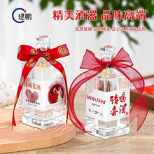 定制婚宴喜酒瓶私人定制密封结婚白酒空瓶创意酒瓶一斤装厂家批发
