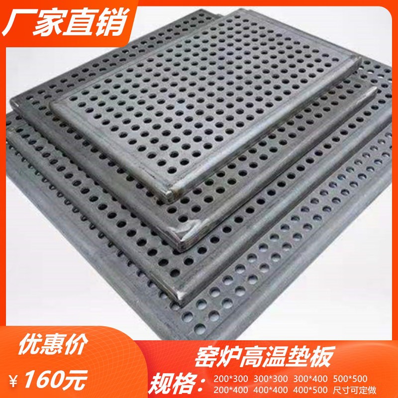 高温托盘烧样托板实验室高温窑炉200*300300*400陶瓷窑炉垫板