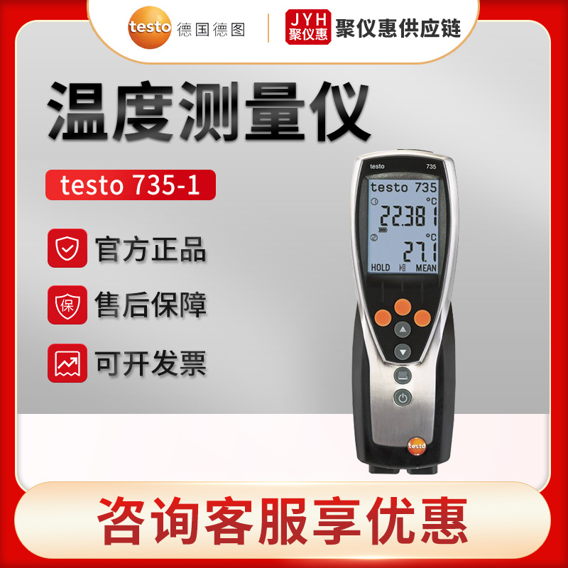 德国德图testo 735-1 三通道温度测量仪