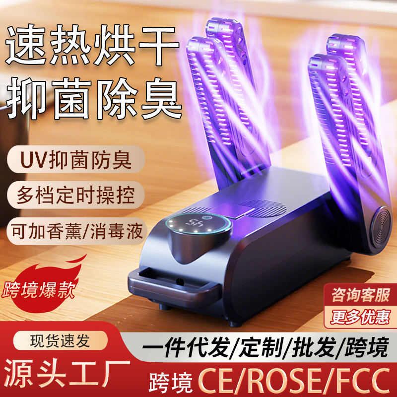 家用智能烘鞋器定时烘干机干湿两用烘鞋神器鞋子暖风干鞋器跨境