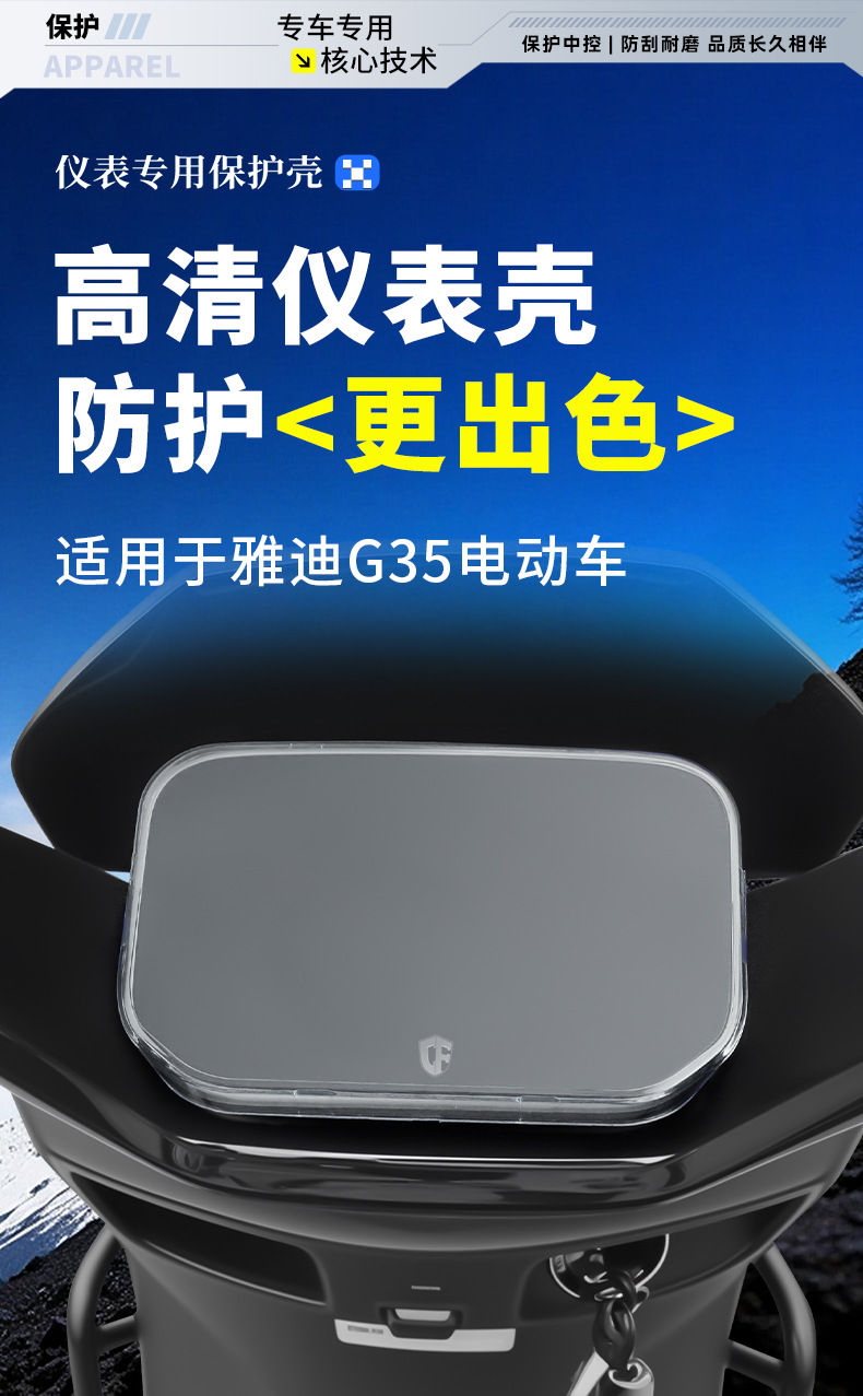 Suitable for Yadi G35/G35-M/G35-H Waterproof Instrument Case G35-M Enjoy Edition Protective Screen Cover Accessories