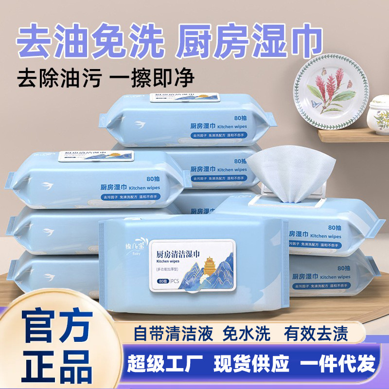 Toallitas de cocina para eliminar la contaminación de aceite, toallitas desechables, toallitas de limpieza de cocina doméstica, toallitas de limpieza de cocina al por mayor