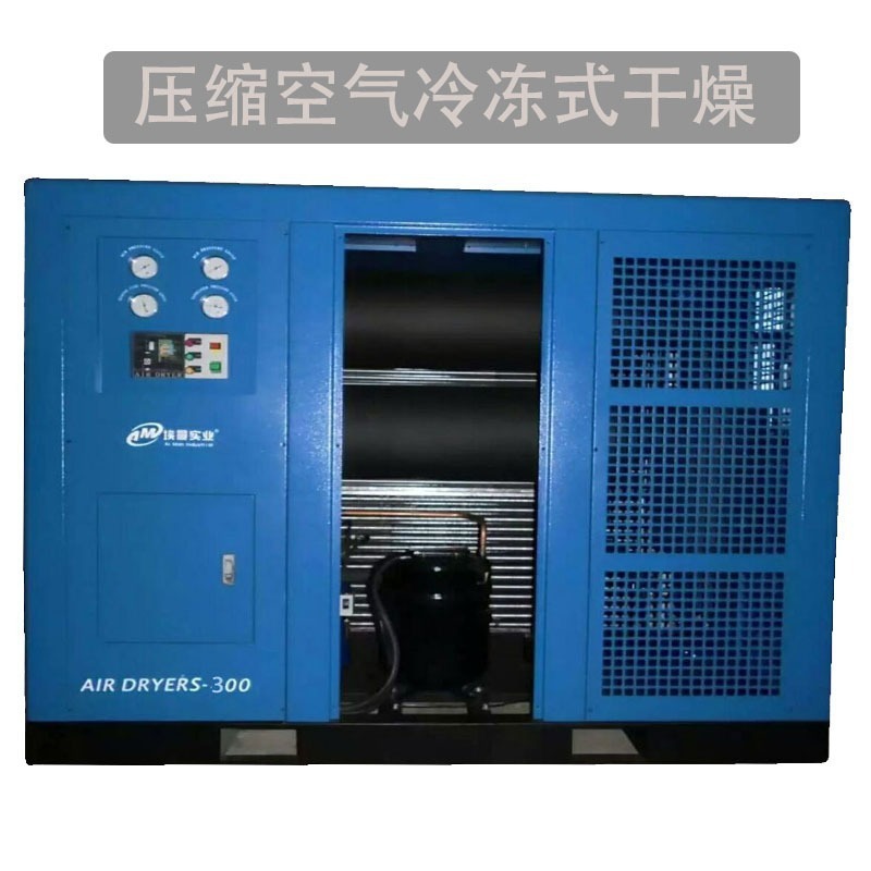 压缩空气冷冻式干燥机气体干燥净化设备风冷型冷干机35立方