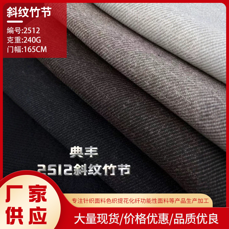 典丰2512羊毛提花竹节斜纹女裤复合面料舒适亲肤柔软165cm240g