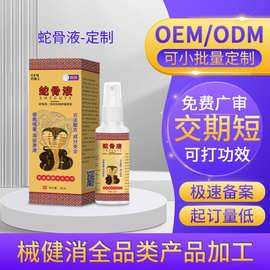 定制加工千年藏蛇骨液颈肩腰腿喷剂来配方来图加工疼痛透骨液贴牌
