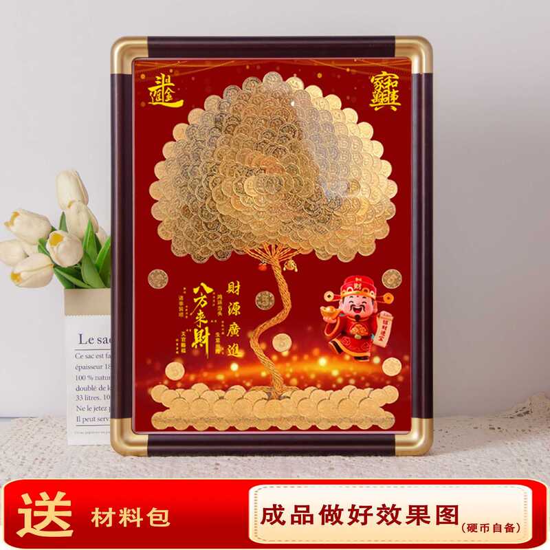 Five-Cent Coin Money Tree Photo Frame DIY Material Kit Handmade Money Tree Decorative Painting Ornament Housewarming Opening Gift