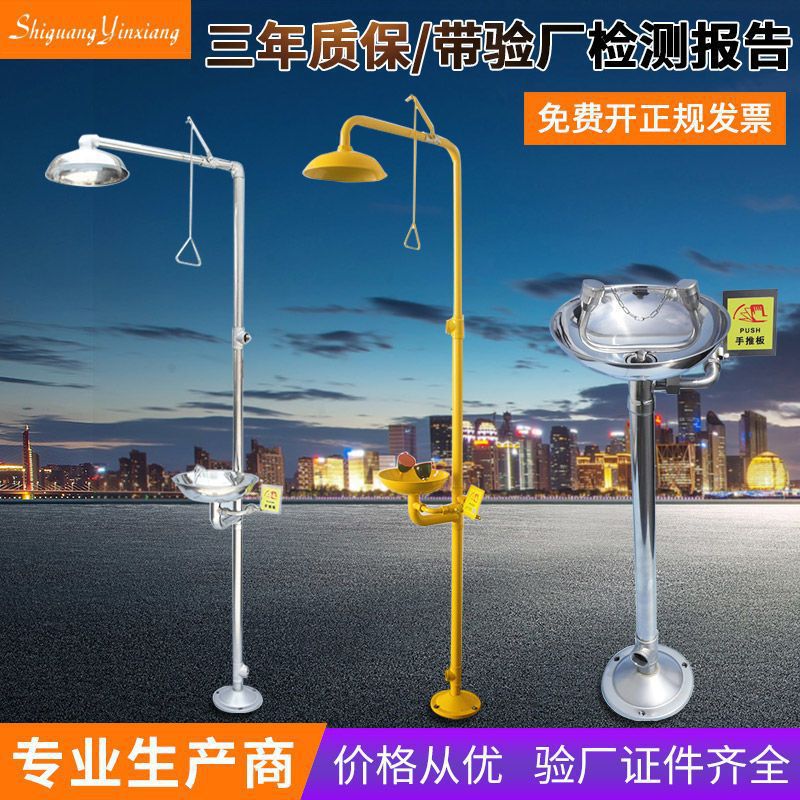 304不锈钢复合式紧急喷淋验厂冲淋淋浴立式洗眼器实验室洗眼器