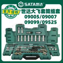 世达大飞套筒套装12.5mm汽车修车组合汽修工具套装棘轮扳手09005