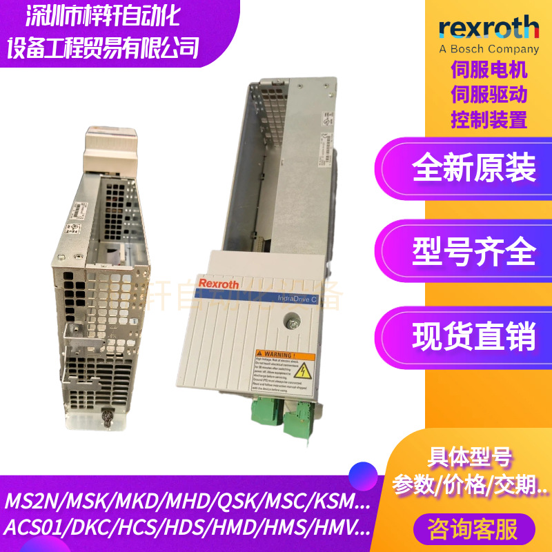 德国力士乐HCS01.1E-W0018-A-02-A-CC-EC-NN-L3-NN-FW/R911345877