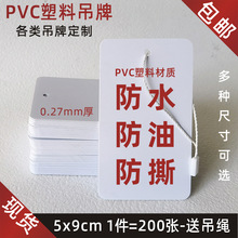 pvc塑料吊牌白色物料标签防水防油卡片防撕标签物流吊牌挂牌