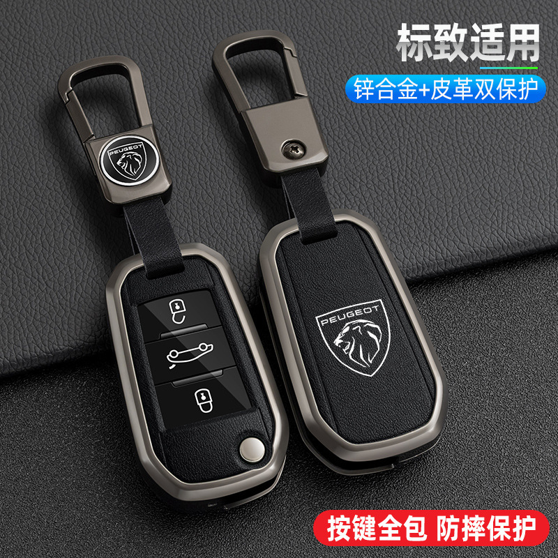 直销东风标致408车钥匙套专用于4008新308 3008 508 5008 2008包