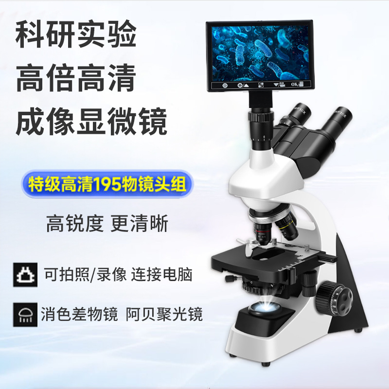 Trinocular biological microscope for lab bacterial analysis achromatic objective lens high definition professional grade