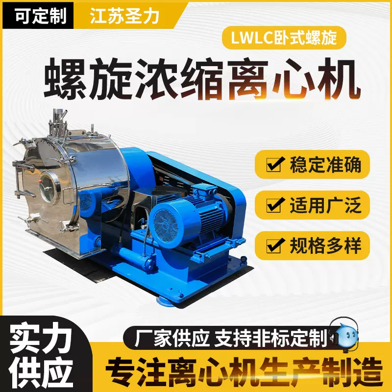 LWLC卧式螺旋浓缩过滤离心机大型螺旋沉降过滤设备全自动离心机