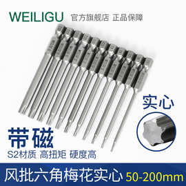 威力固风批气动六角柄梅花型实心电动螺丝刀批头套装带磁50-200mm