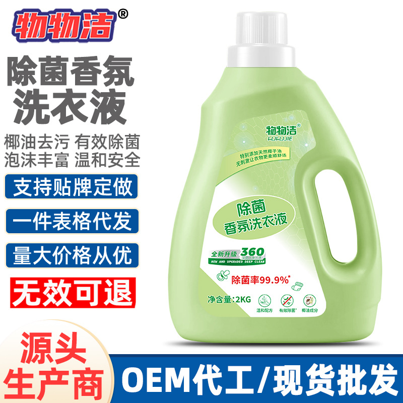 Cleaning and degermizing fragrance laundry detergent [invalid package return] antibacterial detergent odor removal deep cleansing
