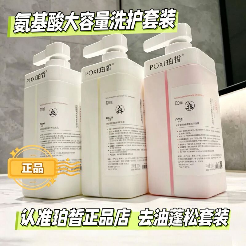 【Sam's Choice】Poxi Genuine Large Capacity Amino Acid Perfume Shampoo Long-Lasting Fragrance Body Wash Set 【Sam's Choice】Poxi Genuine Large Capacity Amino Acid Perfume Shampoo Long-Lasting Fragrance Body Wash Set