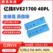 �|��21700 40PL�늳���ƷEVE21700 4000mAhȫ�O��21700�����о