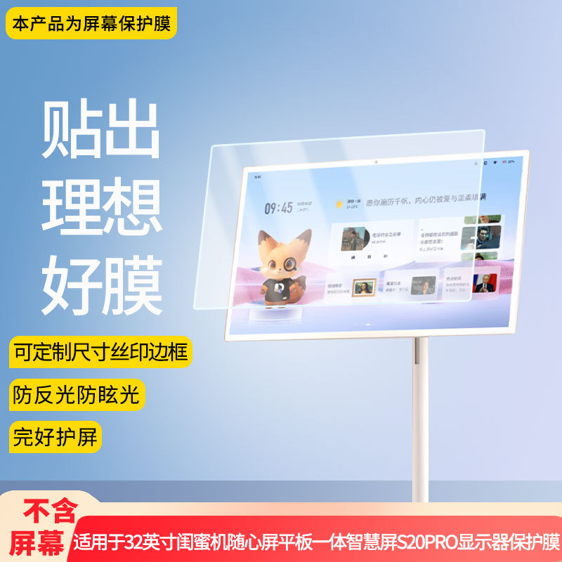 Suitable for Skyworth 32inch Bestie Screen All-In-One Smart Screen S20Pro Display Screen Soft Film Suitable for Skyworth 32inch Bestie Screen All-In-One Smart Screen S20Pro Display Screen Soft Film