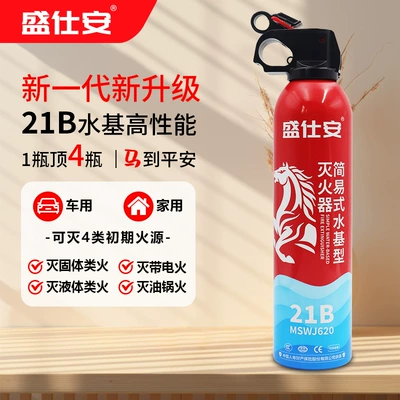 Vehicle fire extinguisher – 21B High-Temperature Resistant Water-Based Car