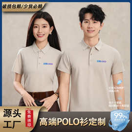 抗菌工作服polo衫定制短袖t恤刺绣印logo企业文化衫工装工服订做