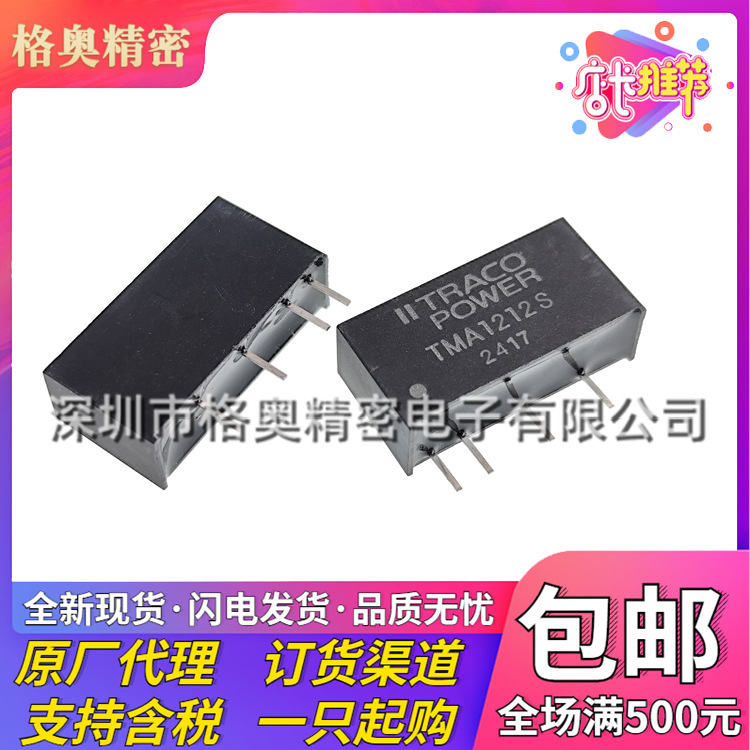 全新原装 TMA 1212S 12VDC隔离电源模块 SIP,19.5x6.1mm