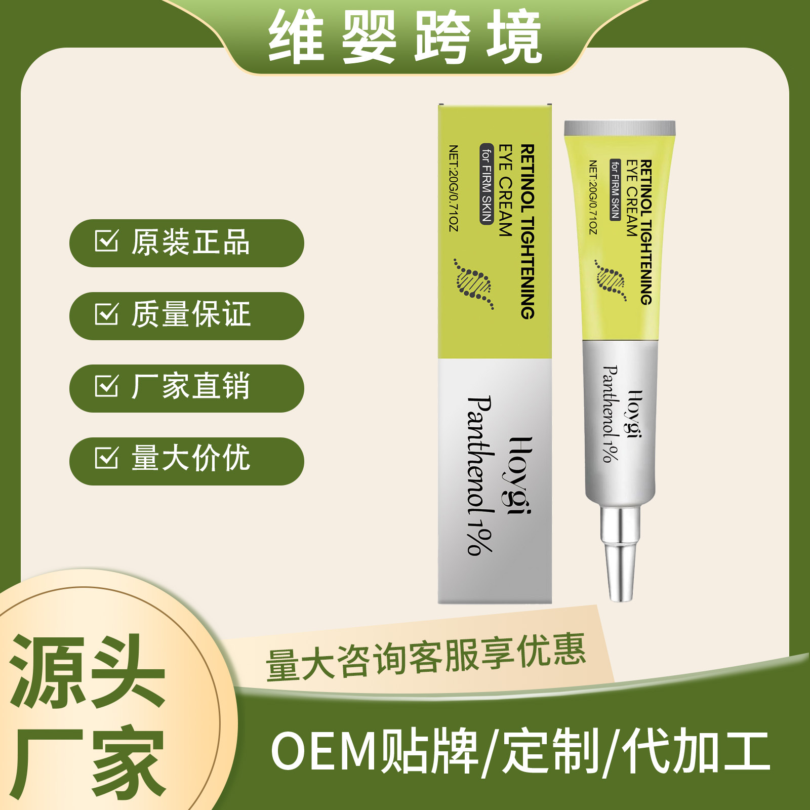 Hoygi Retinol Eye Cream Hot-Selling Product with Gentle Ingredients and Soft Texture for Daily Moisturizing and Hydrating the Skin Around the Eyes