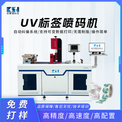 UV标签卷对卷彩色数码印刷机不干胶数码打印机软包装喷墨打印机