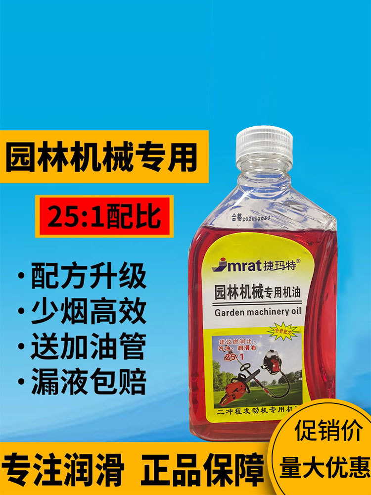 园林机械专用油4-750