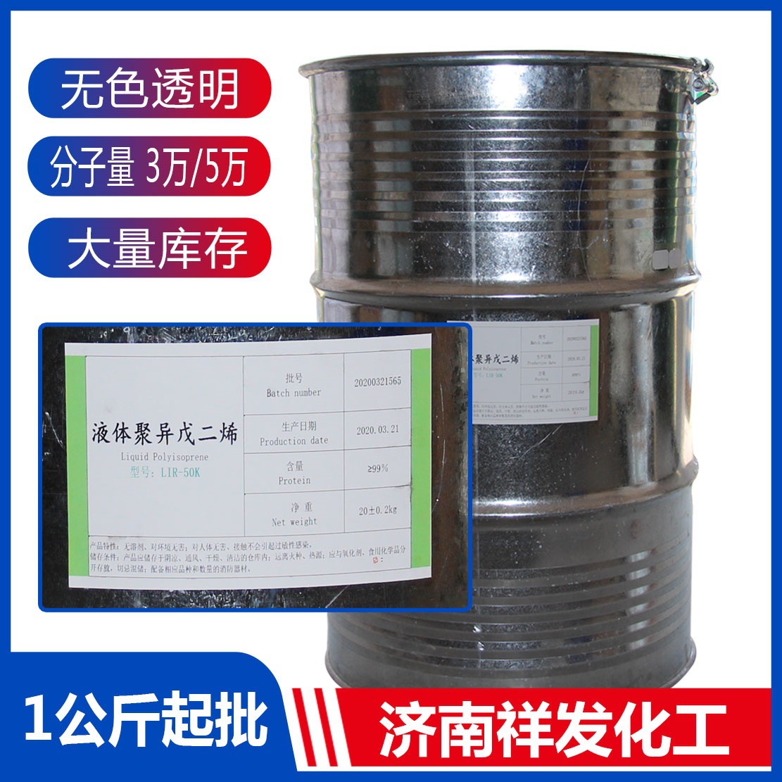 直销批发无色透明粘稠1/20/170公斤桶装化工聚异戊二烯橡胶