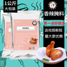 香辣腌料奥尔良烤翅商用韩式叫了个炸鸡腿鸡翅鸡排腌料炸鸡料配方