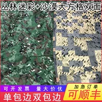 Анти-аэрофотосъемка камуфляжная маскировочная сетка двухсторонняя джунгли камуфляжная пустыня большая клетка маскировочная сетка для тренировок на открытом воздухе маскировочная сетка