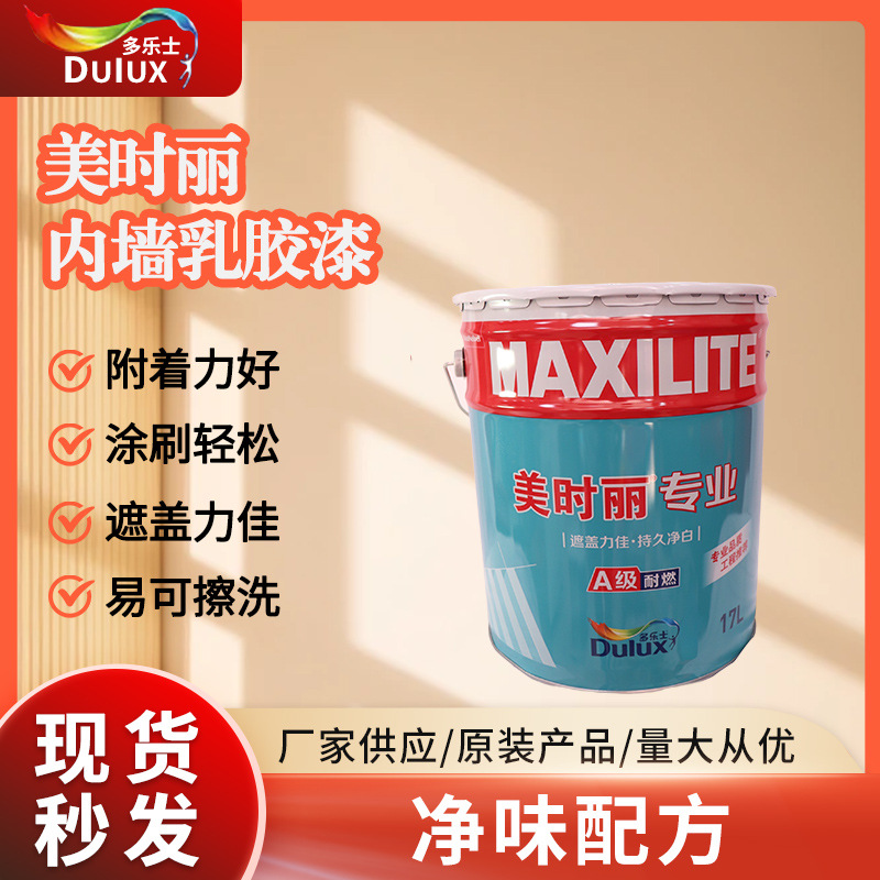 美时丽内墙乳胶漆 现货多乐士美时丽专业乳胶漆多乐士油漆批发