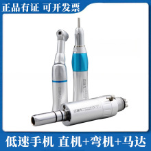 牙科迈瑞克低速手机慢速弯机头马达直机抛光头打磨头牙钻低速手机