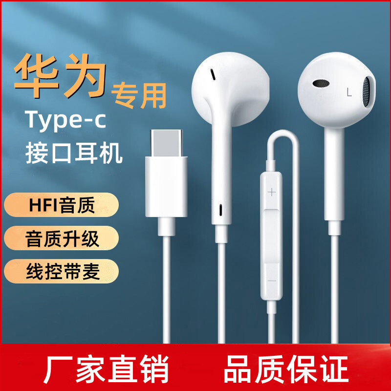 Suitable for Huawei Typec interface headset P50 glory 60 in-ear Nova9 universal mate40pro earplugs