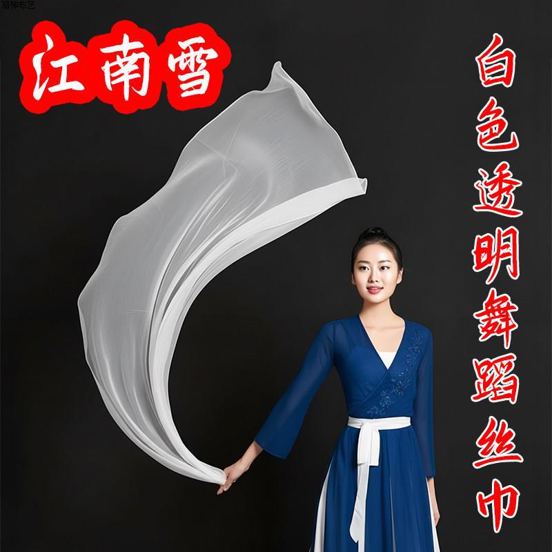 Jiangnan Snow Scarf Dance Props: White Transparent Silk Scarf Props for Classical Dance Performances (Like the Wind)