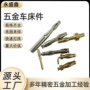 cnc镀金塑胶五金顶针