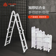 外贸厂家四折梯多功能折叠梯加厚铝合金便携式人字梯直梯双侧直关