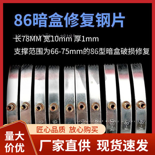 Dark Box Device 86 Type Dark Box Device Switch Socket Universal Repair Device Steel Sheet Fixed Bottom Box Remedial Support Rod