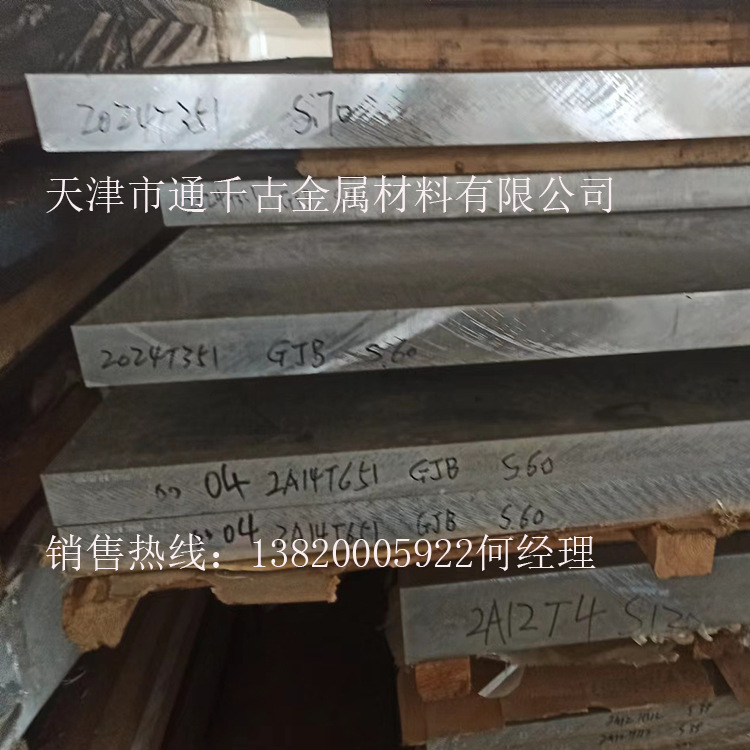 现货销售2024-T352 2024T352铝板/铝棒/锻铝【厂家直销】欢迎咨询