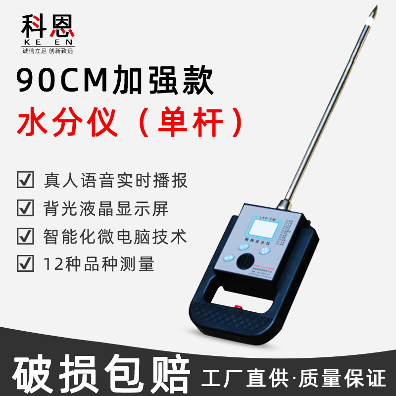 粮食水分测量仪单杆加长 水分测试仪玉米水分测定仪90CM速测