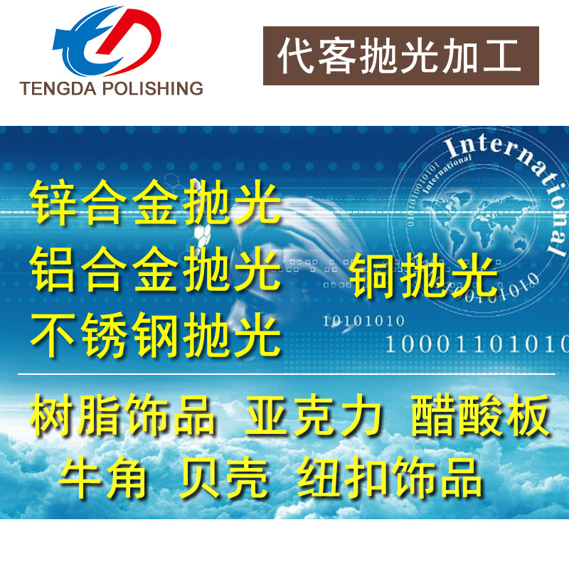 承接不锈钢五金饰品表面研磨抛光加工