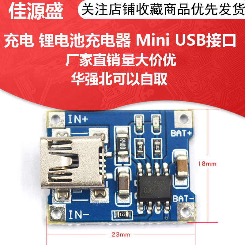 TP4056 1A锂电池充电板 充电模块 锂电池充电器 Mini USB接口