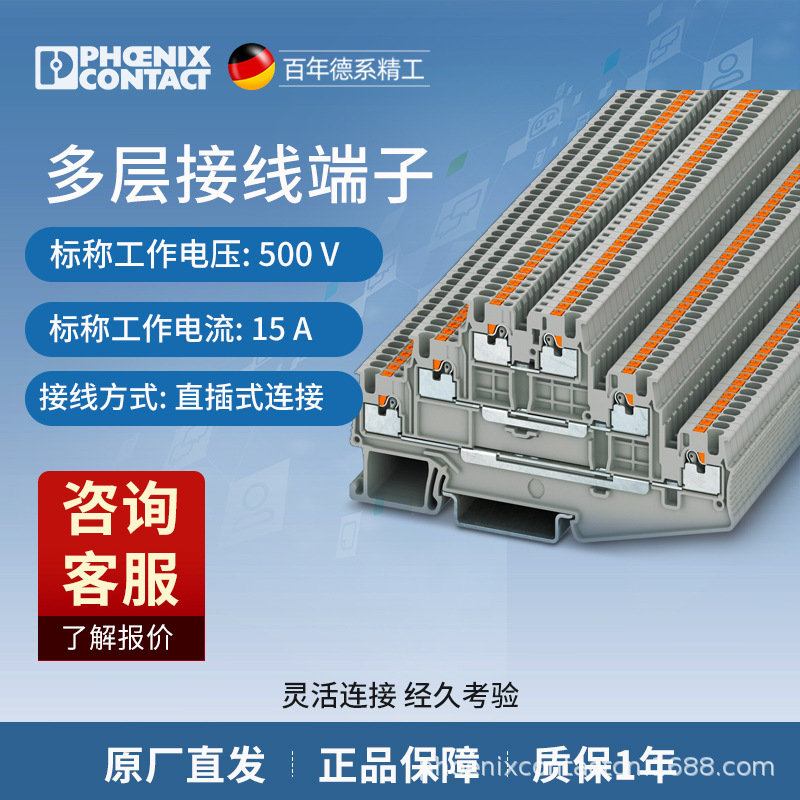 菲尼克斯 直插式连接灰色多层接线端子 - PT 1,5/S-3L - 3213713