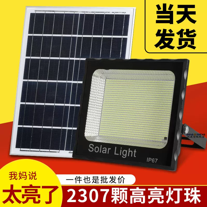太阳能超亮户外灯防水庭院家用室外新农村太阳板LED投光照明路灯